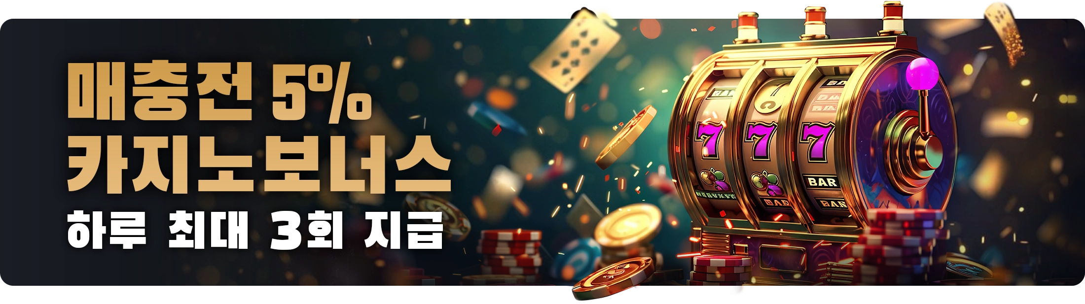 80벳 카지노 매충