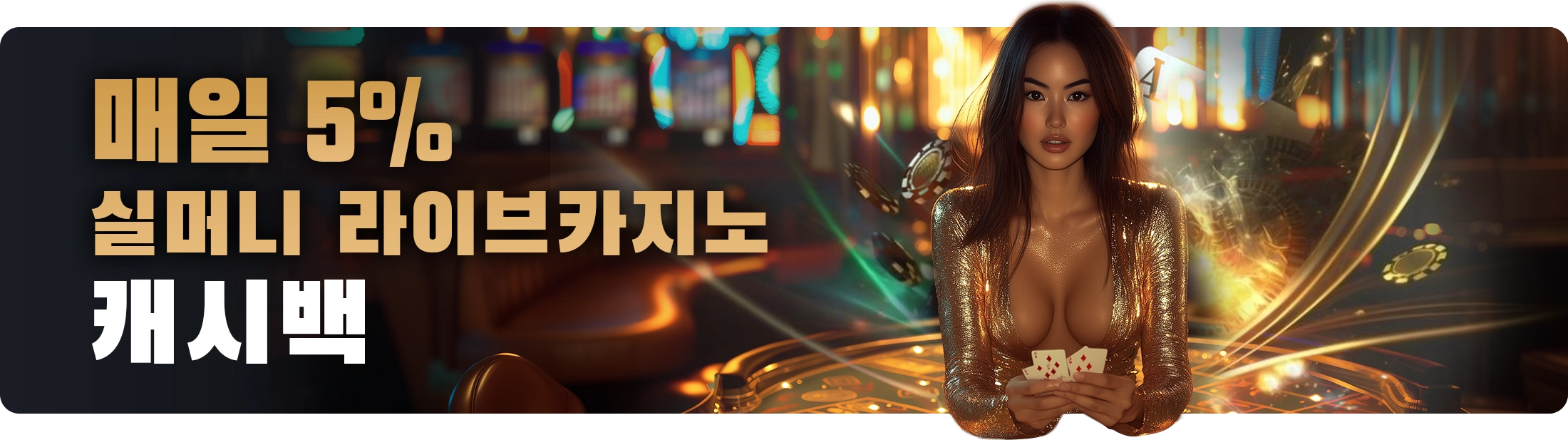 카지노 캐시백