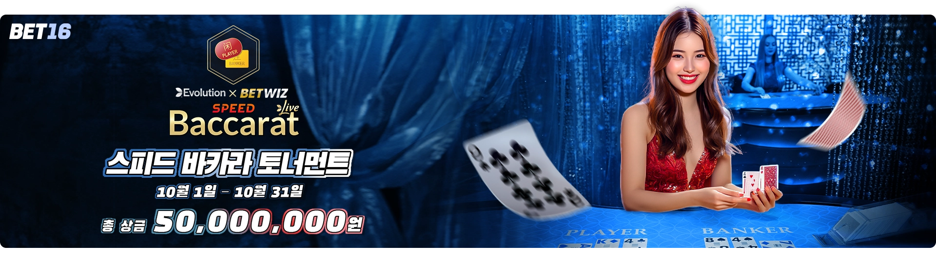 벳16 캐러셀 008