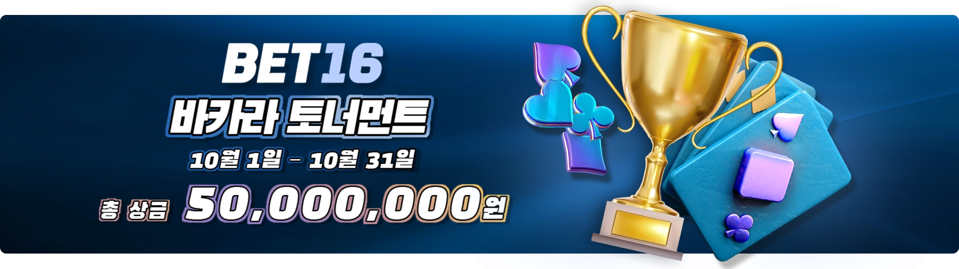 벳16 캐러셀 009